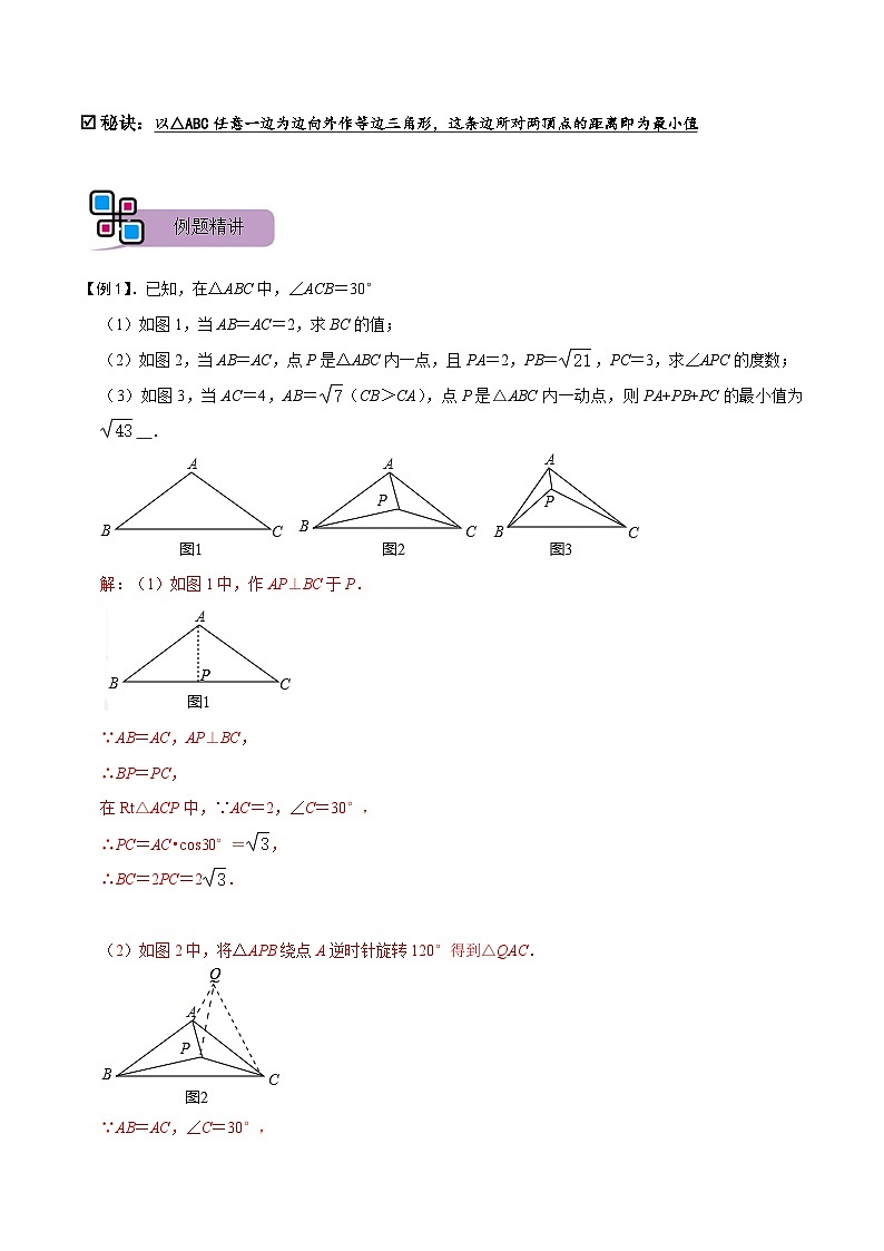 模型19 费马点最值模型（讲+练）-备战2023年中考数学解题大招复习讲义（全国通用）02