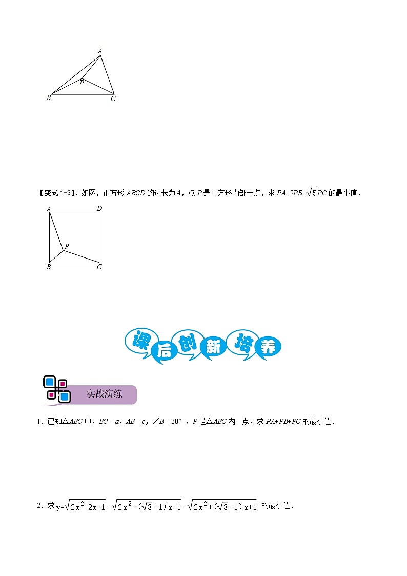 模型20 加权费马点模型（讲+练）-备战2023年中考数学解题大招复习讲义（全国通用）03