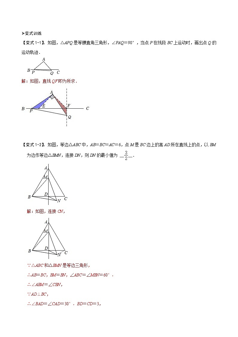 模型21 瓜豆原理之直线型（讲+练）-备战2023年中考数学解题大招复习讲义（全国通用）03