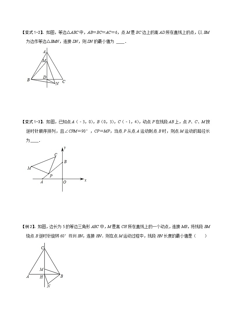 模型21 瓜豆原理之直线型（讲+练）-备战2023年中考数学解题大招复习讲义（全国通用）03