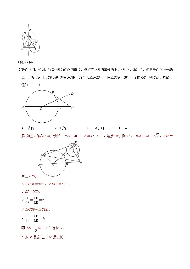 模型22 瓜豆原理之曲线型（讲+练）-备战2023年中考数学解题大招复习讲义（全国通用）03