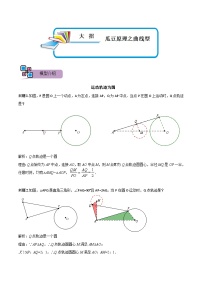 模型22 瓜豆原理之曲线型（讲+练）-备战2023年中考数学解题大招复习讲义（全国通用）