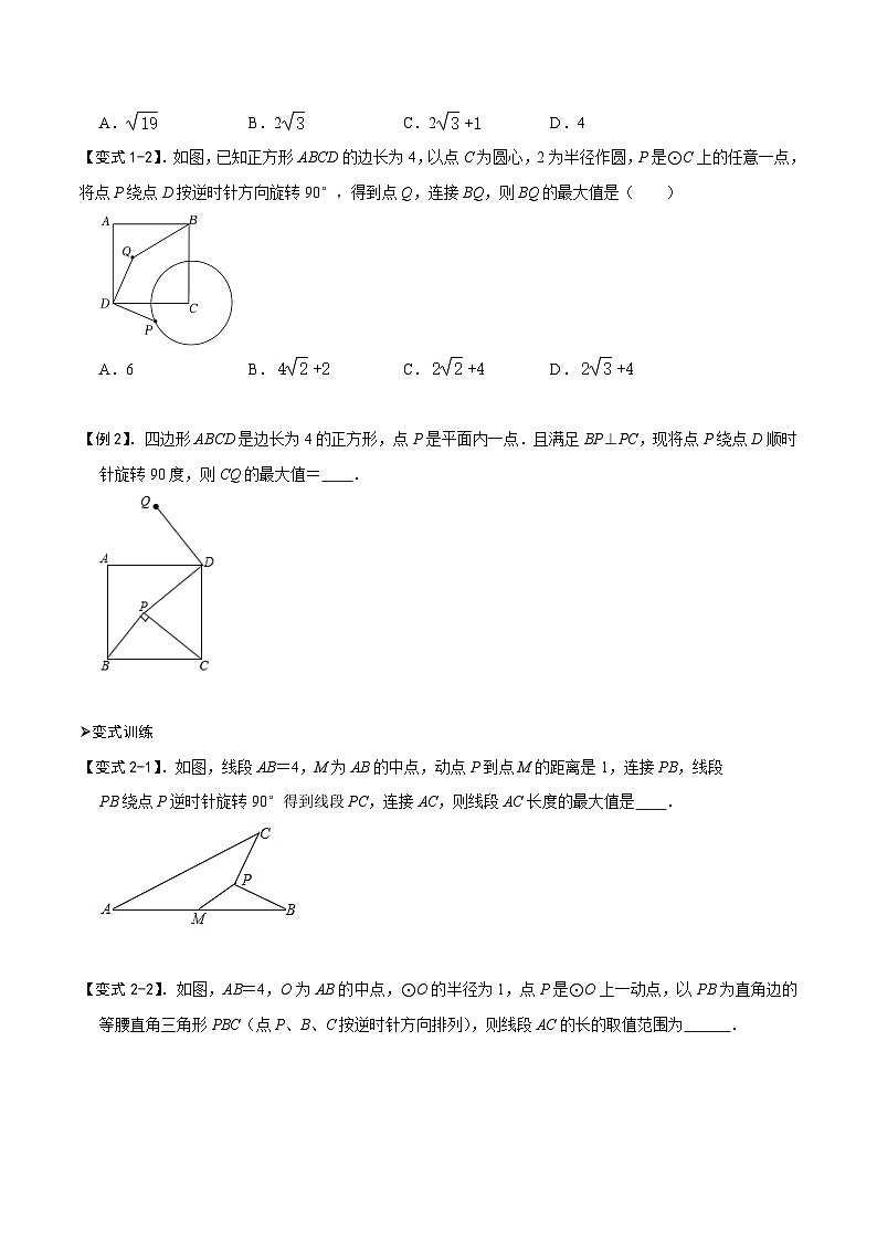 模型22 瓜豆原理之曲线型（讲+练）-备战2023年中考数学解题大招复习讲义（全国通用）03