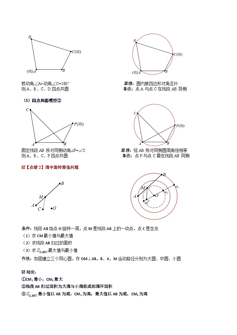 模型24 辅助圆系列最值模型（讲+练）-备战2023年中考数学解题大招复习讲义（全国通用）02