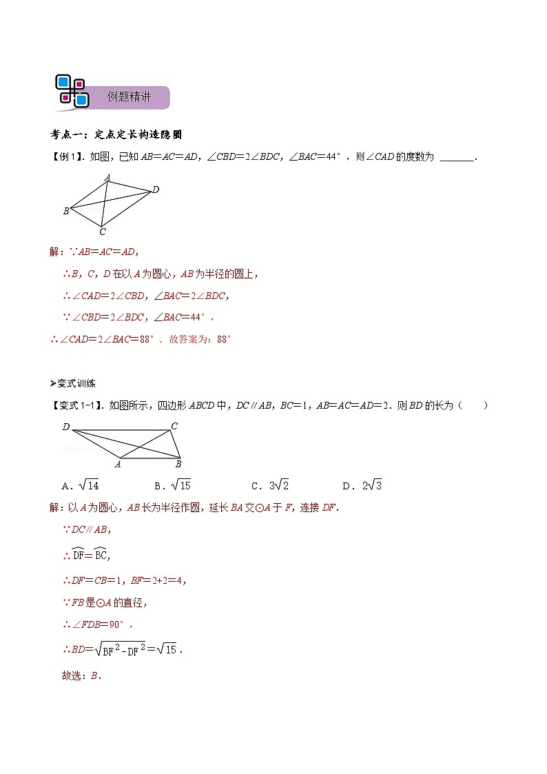 模型24 辅助圆系列最值模型（讲+练）-备战2023年中考数学解题大招复习讲义（全国通用）03