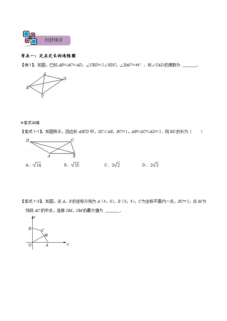 模型24 辅助圆系列最值模型（讲+练）-备战2023年中考数学解题大招复习讲义（全国通用）03