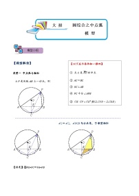 模型25 圆综合之中点弧模型（讲+练）-备战2023年中考数学解题大招复习讲义（全国通用）