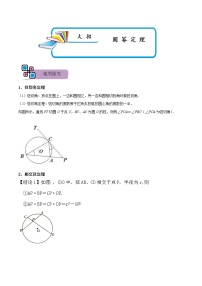 模型26 圆幂定理（讲+练）-备战2023年中考数学解题大招复习讲义（全国通用）