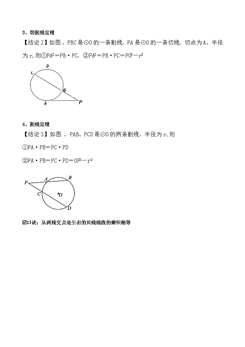 模型26 圆幂定理（讲+练）-备战2023年中考数学解题大招复习讲义（全国通用）02