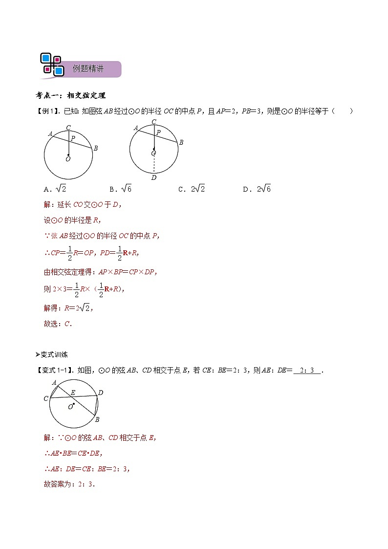 模型26 圆幂定理（讲+练）-备战2023年中考数学解题大招复习讲义（全国通用）03
