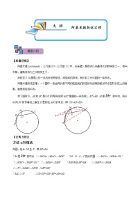 模型28 阿基米德折弦定理（讲+练）-备战2023年中考数学解题大招复习讲义（全国通用）