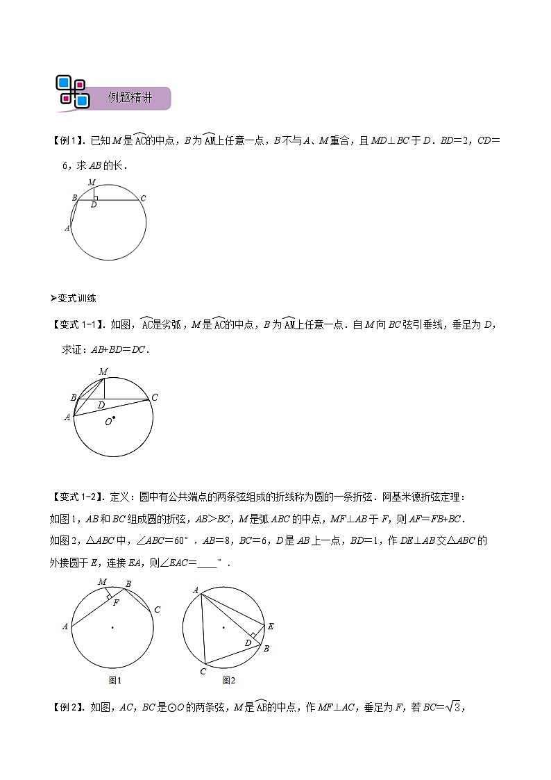 模型28 阿基米德折弦定理（讲+练）-备战2023年中考数学解题大招复习讲义（全国通用）03