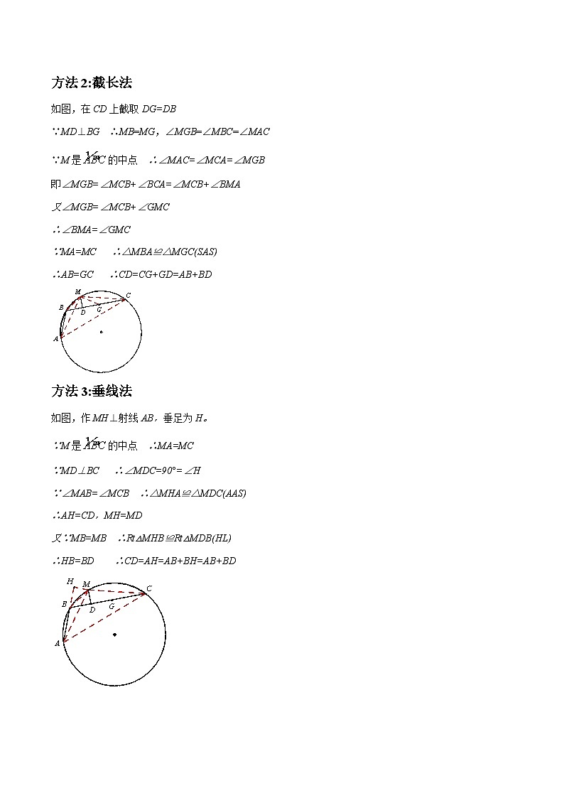 模型28 阿基米德折弦定理（讲+练）-备战2023年中考数学解题大招复习讲义（全国通用）02