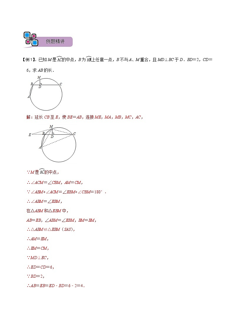 模型28 阿基米德折弦定理（讲+练）-备战2023年中考数学解题大招复习讲义（全国通用）03
