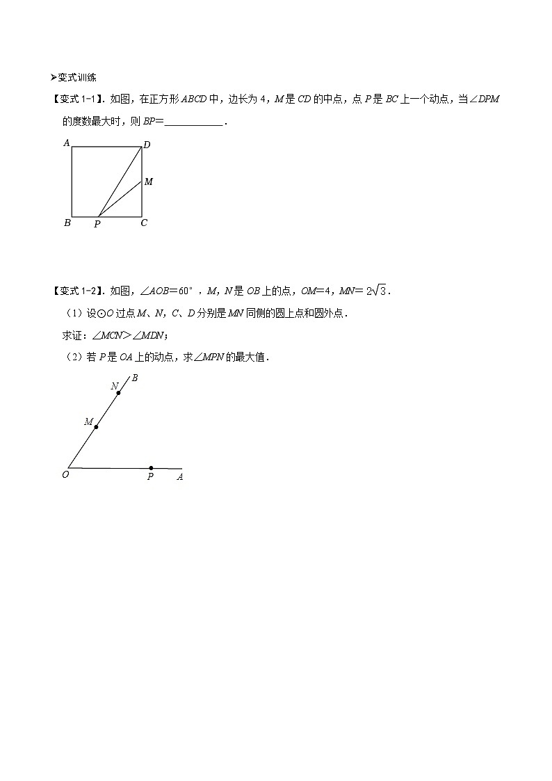 模型29 圆内最大张角之米勒角问题（讲+练）-备战2023年中考数学解题大招复习讲义（全国通用）03