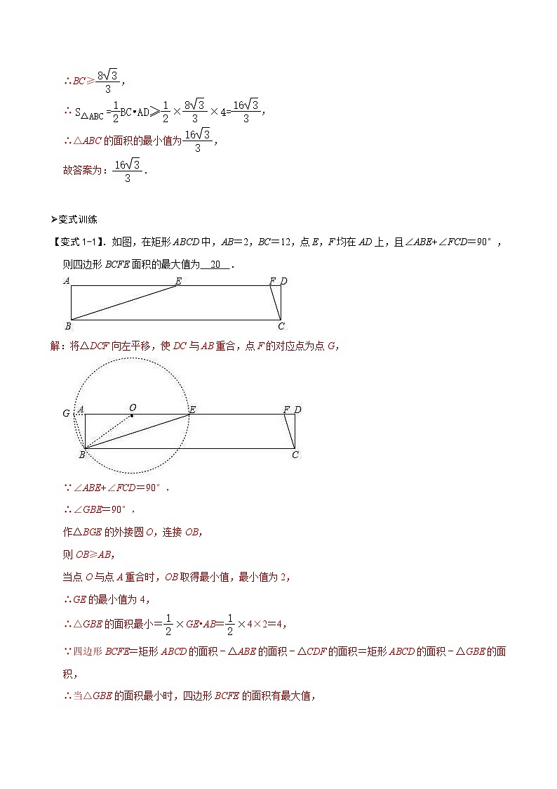 模型30 探照灯模型（讲+练）-备战2023年中考数学解题大招复习讲义（全国通用）03