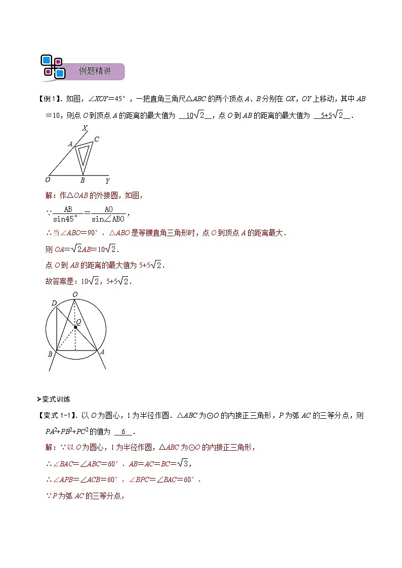 模型31 正、余弦定理与正弦面积公式（讲+练）-备战2023年中考数学解题大招复习讲义（全国通用）02