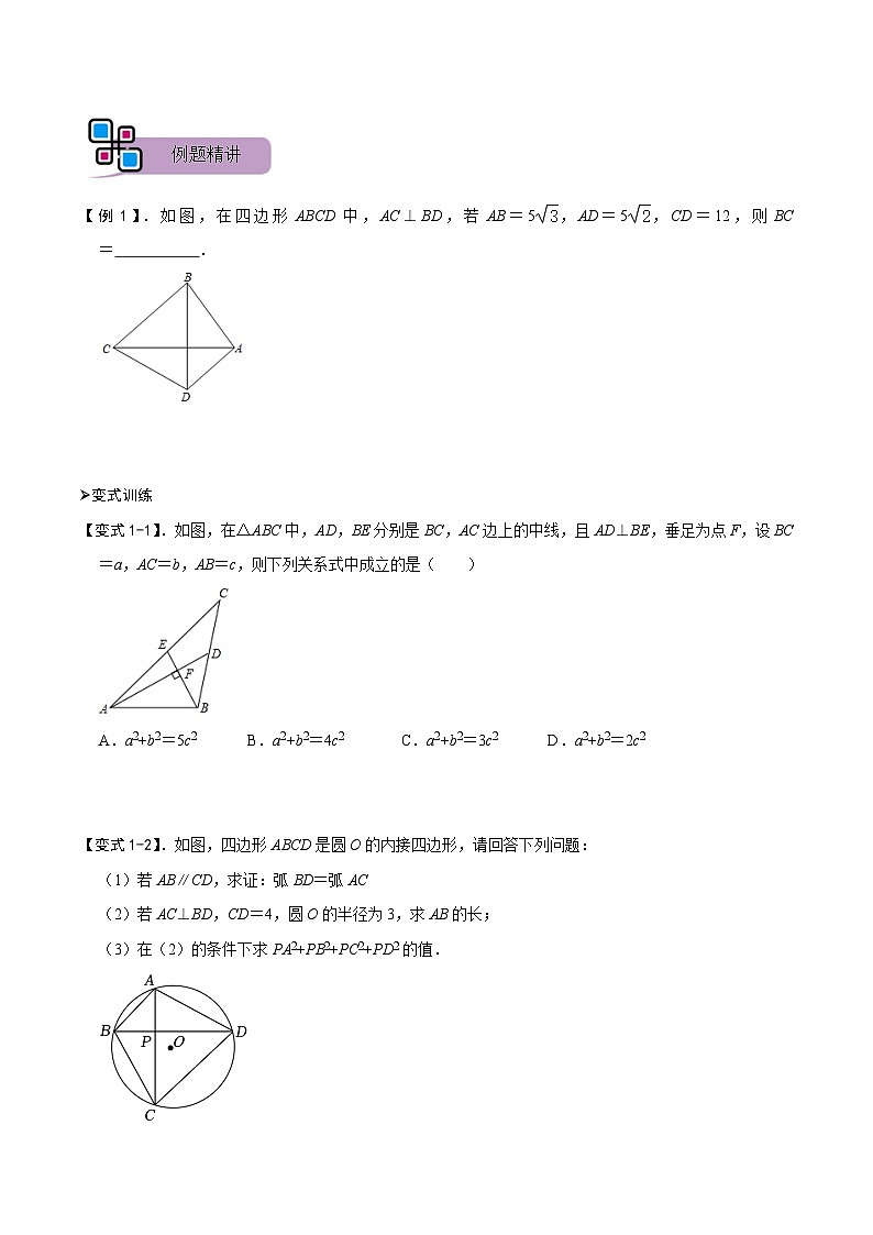 模型35 垂美四边形模型（讲+练）-备战2023年中考数学解题大招复习讲义（全国通用）02