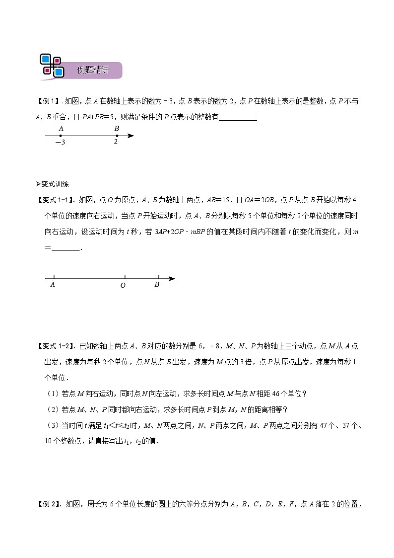 模型39 数轴上动点问题（讲+练）-备战2023年中考数学解题大招复习讲义（全国通用）02