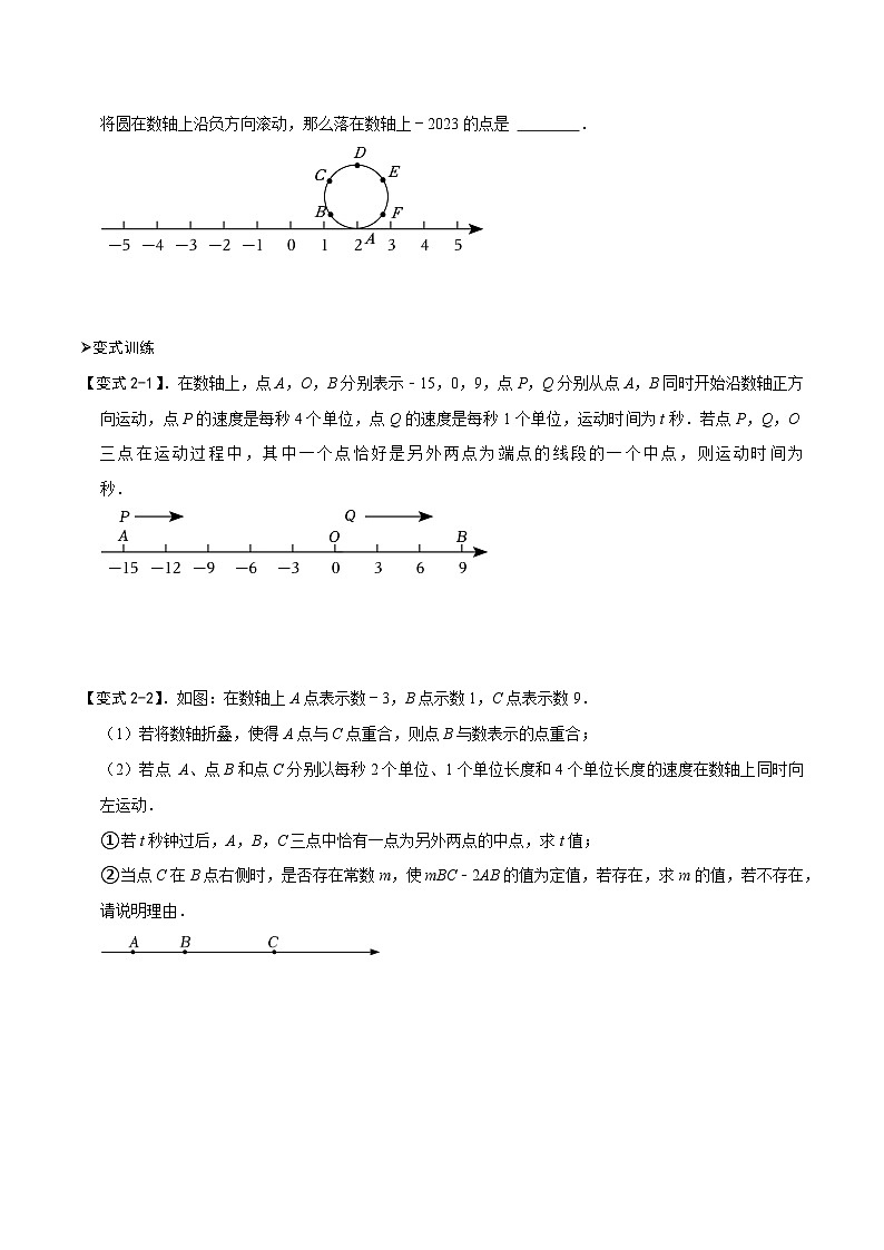 模型39 数轴上动点问题（讲+练）-备战2023年中考数学解题大招复习讲义（全国通用）03