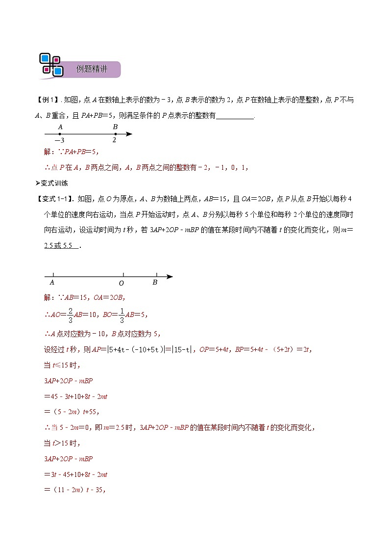 模型39 数轴上动点问题（讲+练）-备战2023年中考数学解题大招复习讲义（全国通用）02