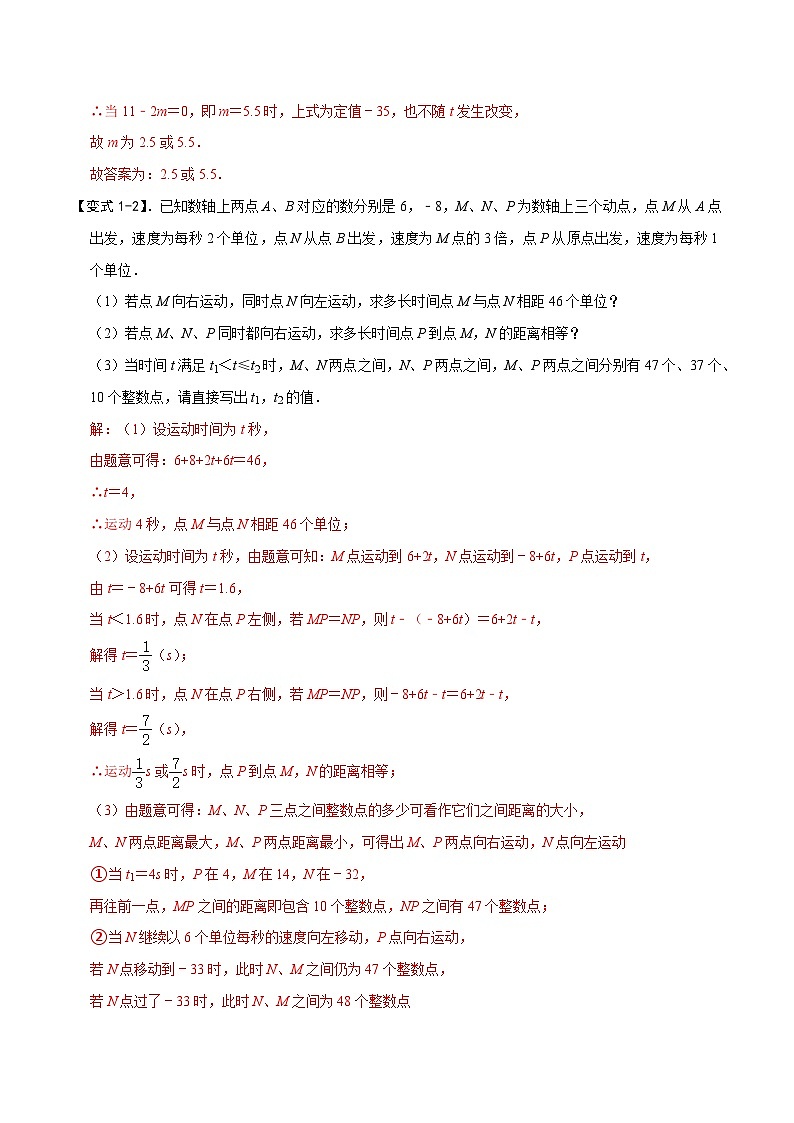 模型39 数轴上动点问题（讲+练）-备战2023年中考数学解题大招复习讲义（全国通用）03
