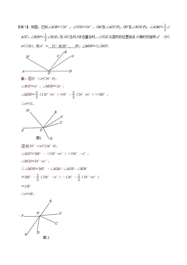 模型40 动态角旋转问题（讲+练）-备战2023年中考数学解题大招复习讲义（全国通用）02