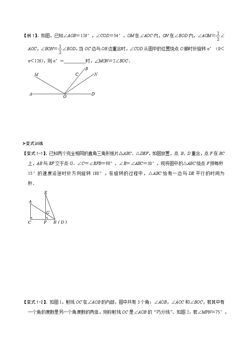 模型40 动态角旋转问题（讲+练）-备战2023年中考数学解题大招复习讲义（全国通用）02