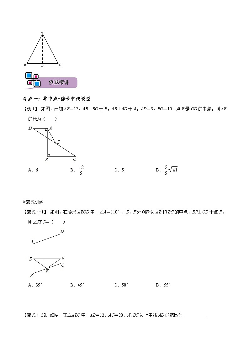 模型41 单中点、双中点模型（讲+练）-备战2023年中考数学解题大招复习讲义（全国通用）02