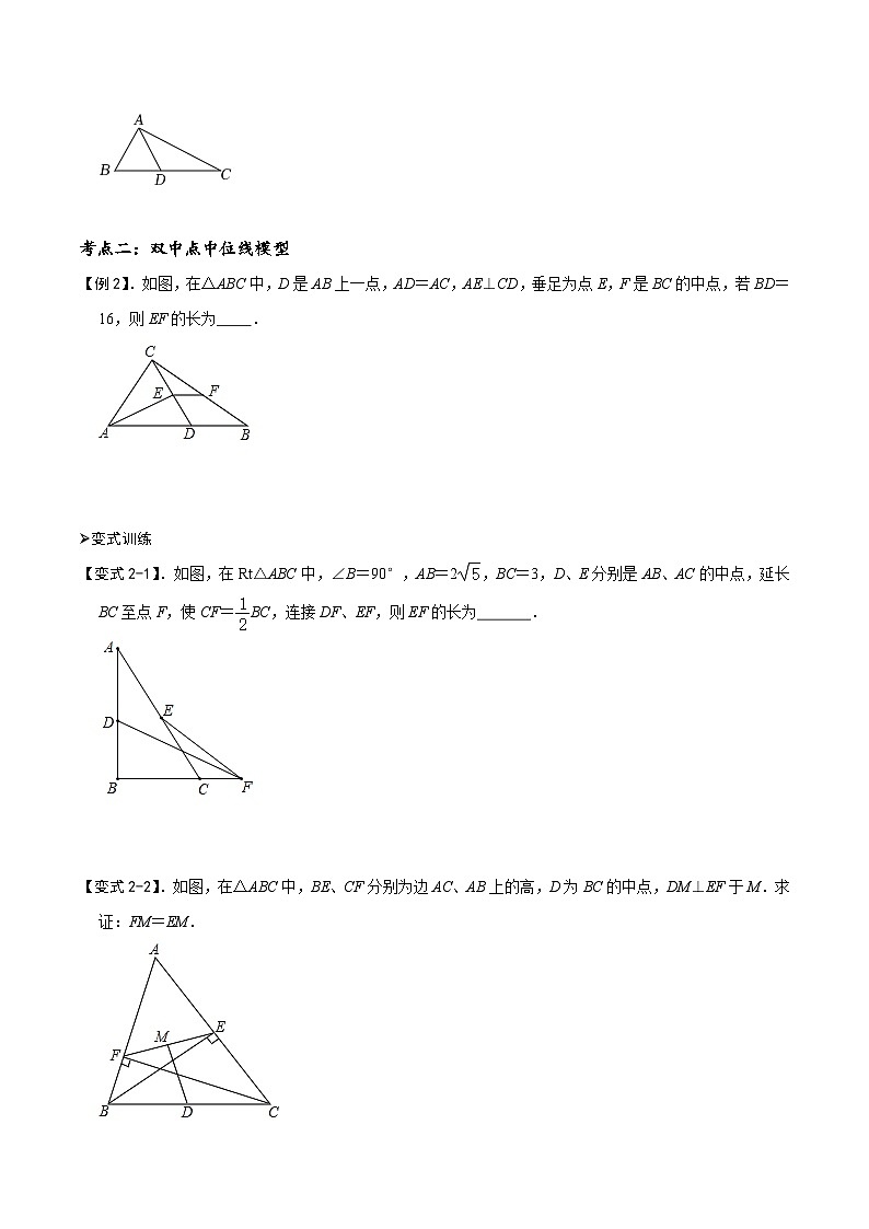 模型41 单中点、双中点模型（讲+练）-备战2023年中考数学解题大招复习讲义（全国通用）03