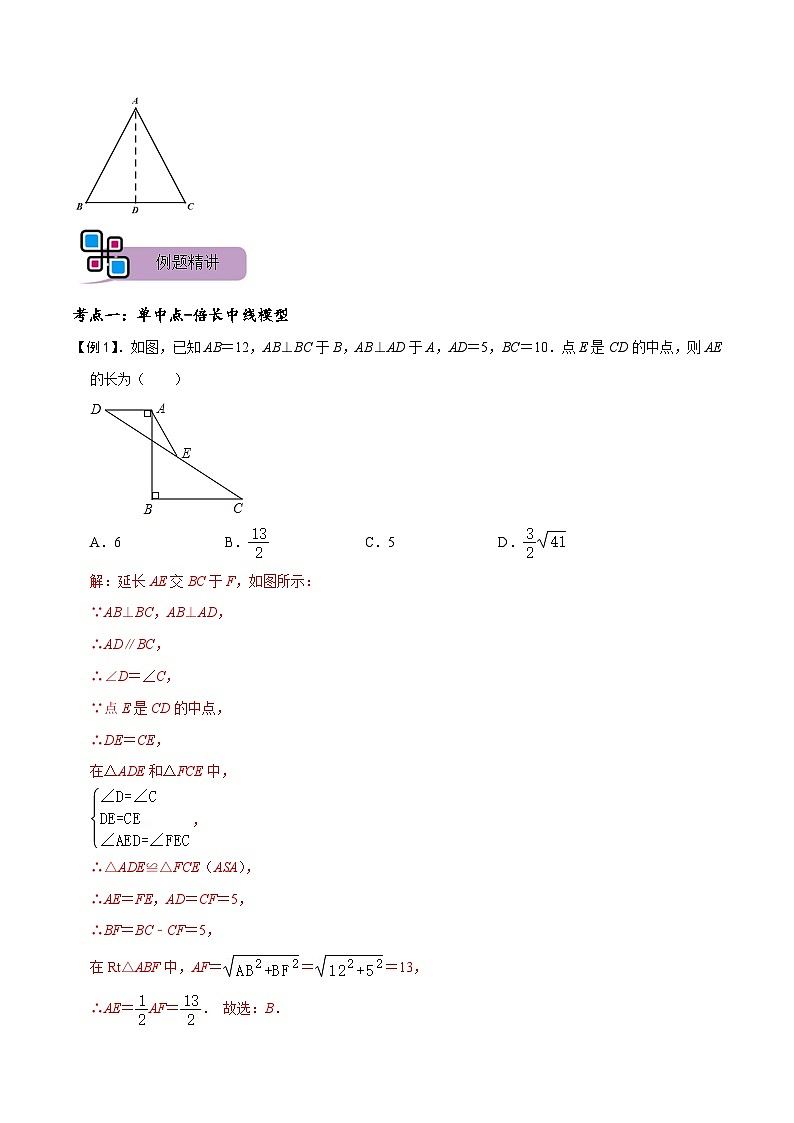 模型41 单中点、双中点模型（讲+练）-备战2023年中考数学解题大招复习讲义（全国通用）02