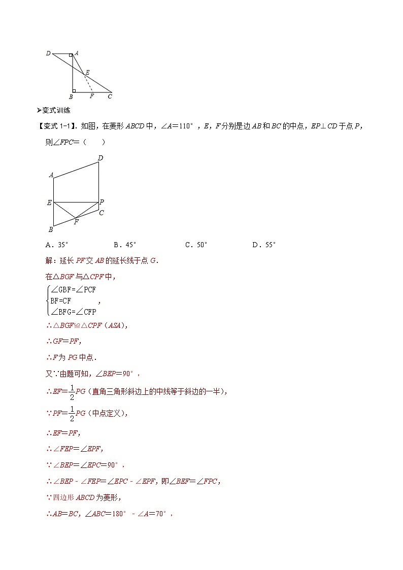 模型41 单中点、双中点模型（讲+练）-备战2023年中考数学解题大招复习讲义（全国通用）03