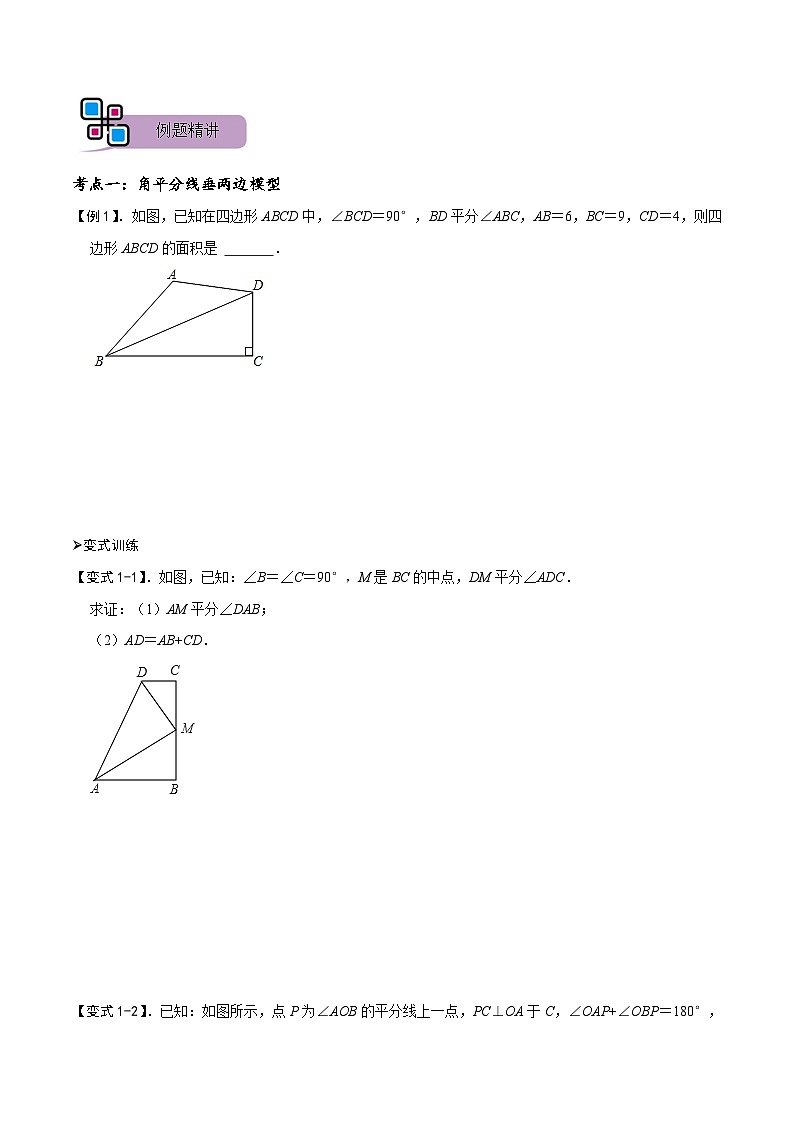 模型42 单、多角平分线模型（讲+练）-备战2023年中考数学解题大招复习讲义（全国通用）02