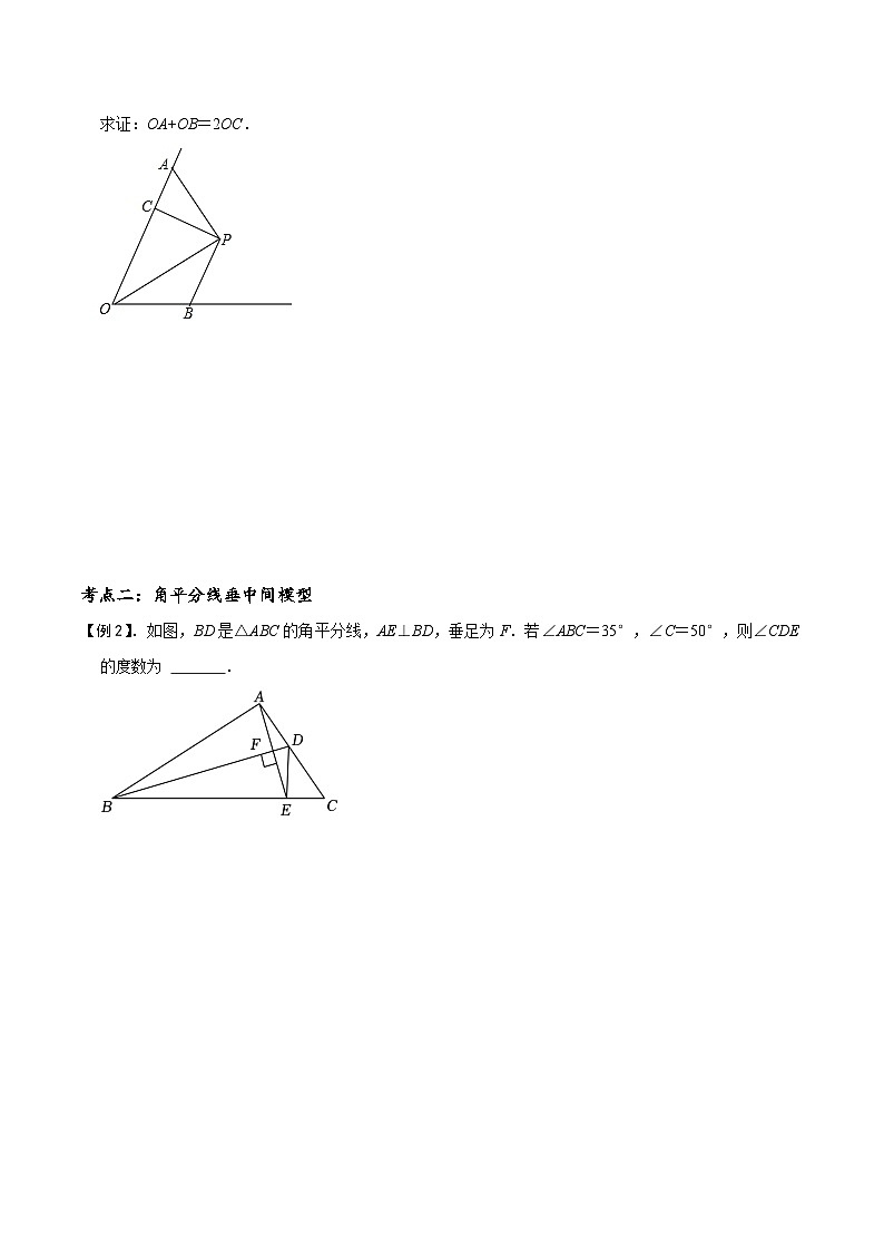 模型42 单、多角平分线模型（讲+练）-备战2023年中考数学解题大招复习讲义（全国通用）03