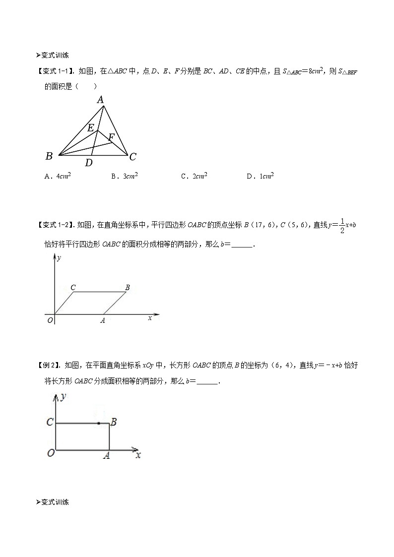 模型43 几何中等分面积问题（讲+练）-备战2023年中考数学解题大招复习讲义（全国通用）02