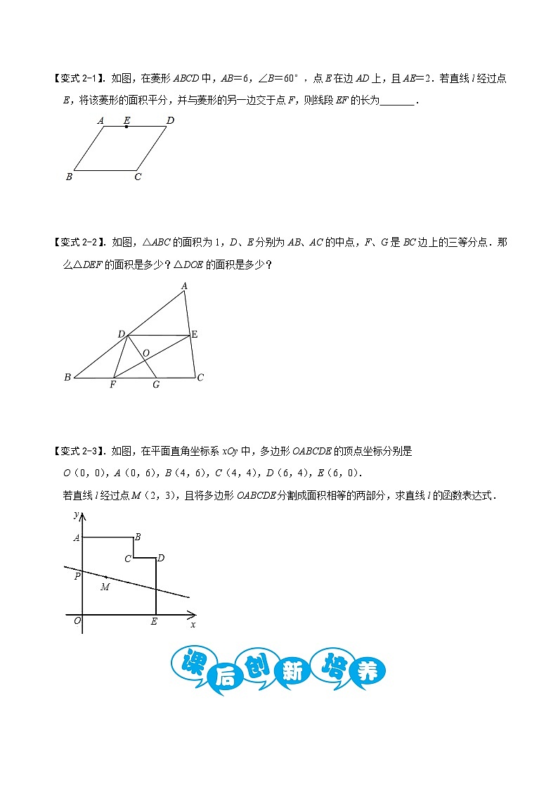 模型43 几何中等分面积问题（讲+练）-备战2023年中考数学解题大招复习讲义（全国通用）03