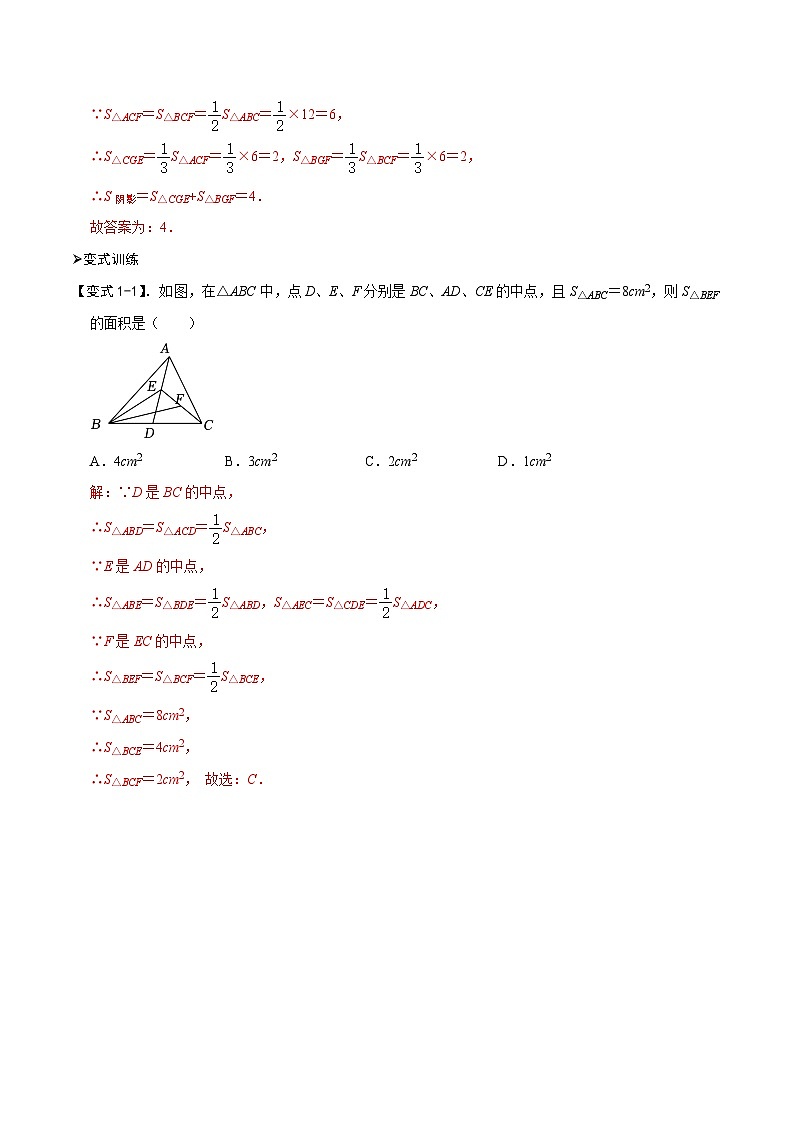 模型43 几何中等分面积问题（讲+练）-备战2023年中考数学解题大招复习讲义（全国通用）02