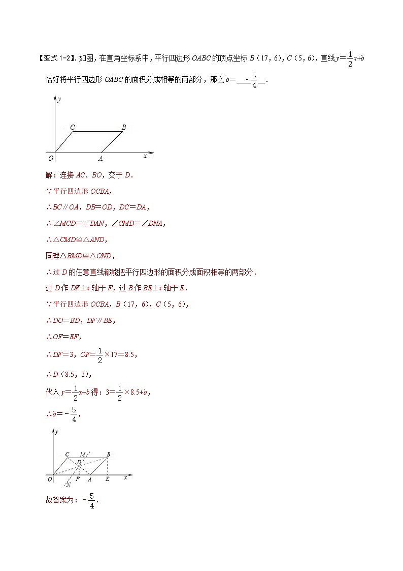 模型43 几何中等分面积问题（讲+练）-备战2023年中考数学解题大招复习讲义（全国通用）03