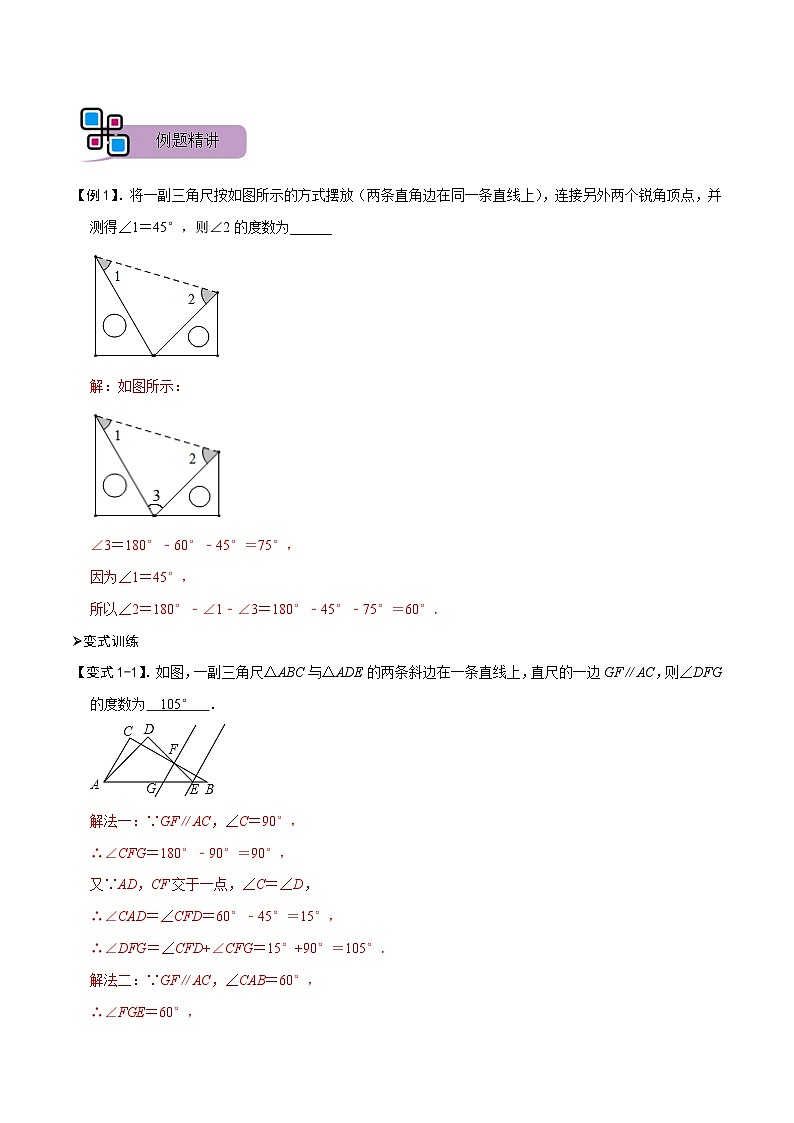 模型44 三角板拼接模型（讲+练）-备战2023年中考数学解题大招复习讲义（全国通用）02