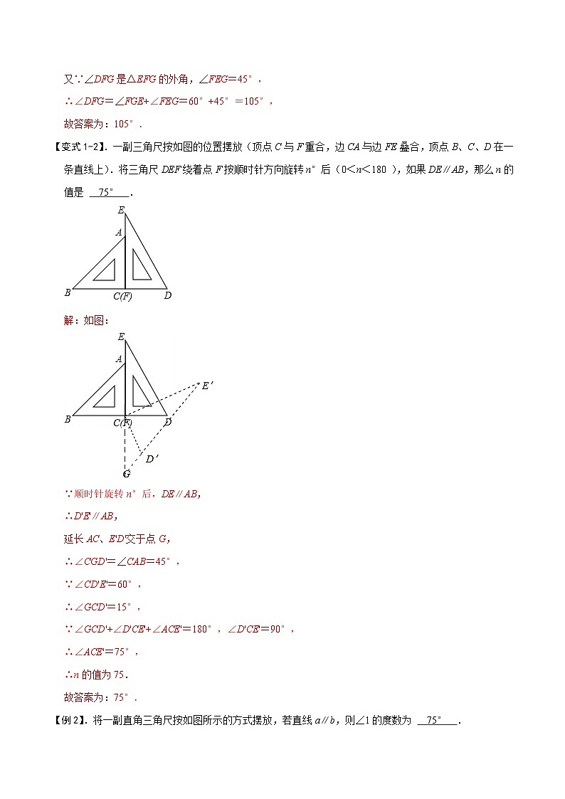 模型44 三角板拼接模型（讲+练）-备战2023年中考数学解题大招复习讲义（全国通用）03