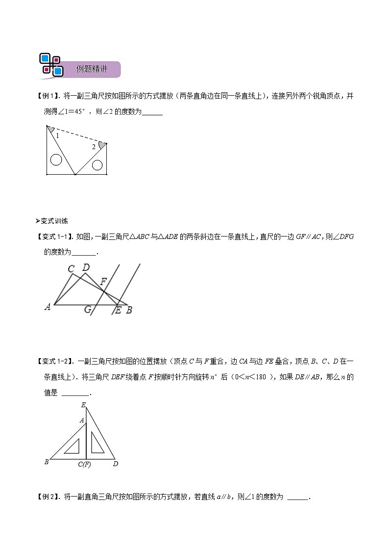 模型44 三角板拼接模型（讲+练）-备战2023年中考数学解题大招复习讲义（全国通用）02