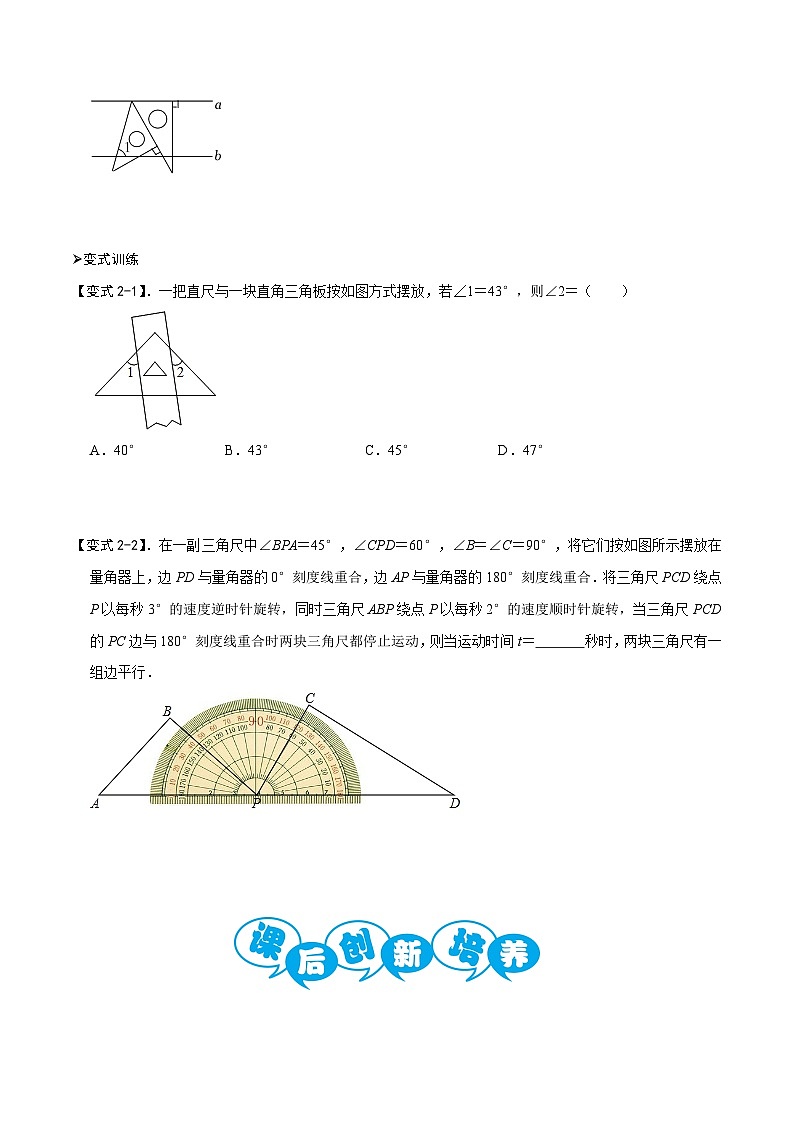 模型44 三角板拼接模型（讲+练）-备战2023年中考数学解题大招复习讲义（全国通用）03