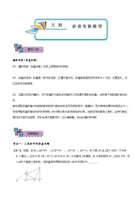 模型45 折叠变换模型（讲+练）-备战2023年中考数学解题大招复习讲义（全国通用）