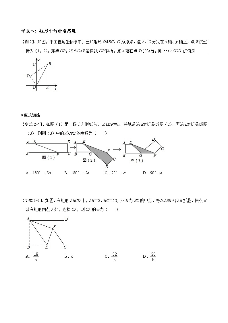 模型45 折叠变换模型（讲+练）-备战2023年中考数学解题大招复习讲义（全国通用）03