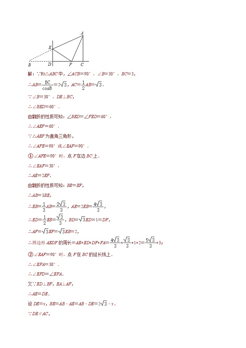 模型45 折叠变换模型（讲+练）-备战2023年中考数学解题大招复习讲义（全国通用）02