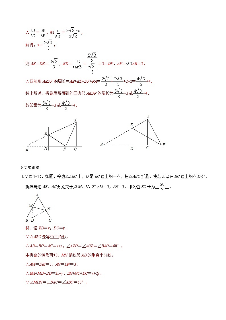 模型45 折叠变换模型（讲+练）-备战2023年中考数学解题大招复习讲义（全国通用）03