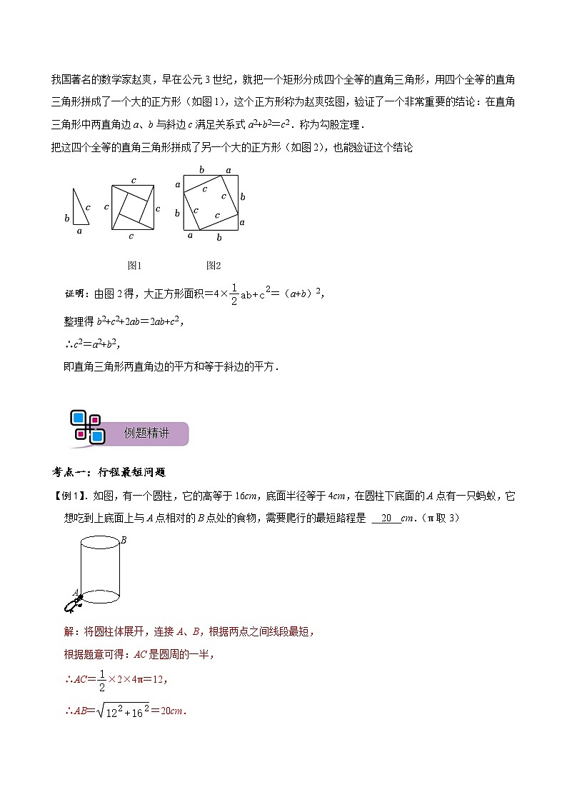 模型46 勾股定理之蚂蚁行程、弦图模型（讲+练）-备战2023年中考数学解题大招复习讲义（全国通用）02