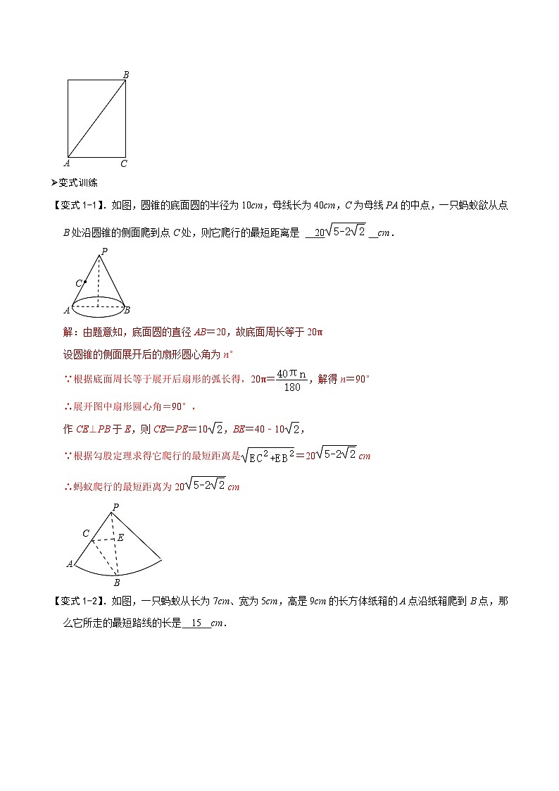 模型46 勾股定理之蚂蚁行程、弦图模型（讲+练）-备战2023年中考数学解题大招复习讲义（全国通用）03