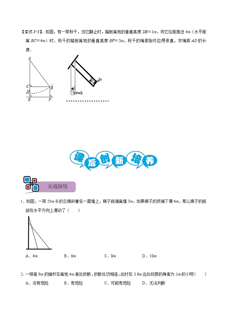 模型47 勾股定理之大树折断、风吹荷花模型（讲+练）-备战2023年中考数学解题大招复习讲义（全国通用）03