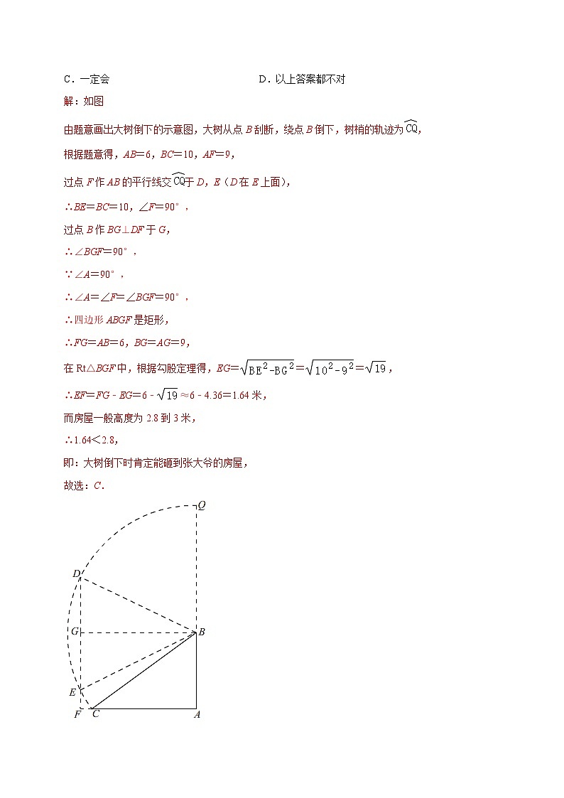 模型47 勾股定理之大树折断、风吹荷花模型（讲+练）-备战2023年中考数学解题大招复习讲义（全国通用）02